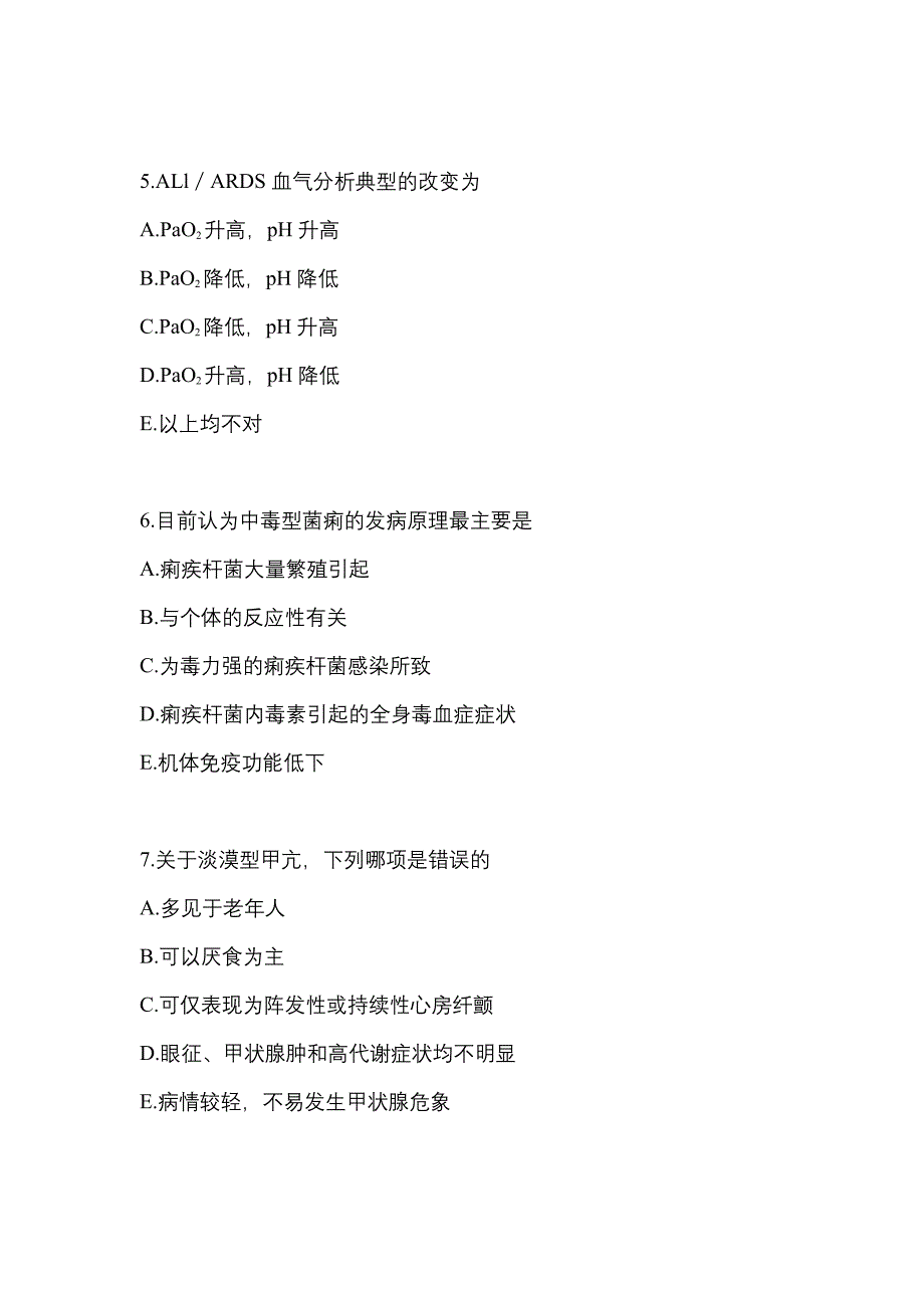 2022-2023年甘肃省庆阳市全科医学（中级）专业知识知识点汇总（含答案）_第2页