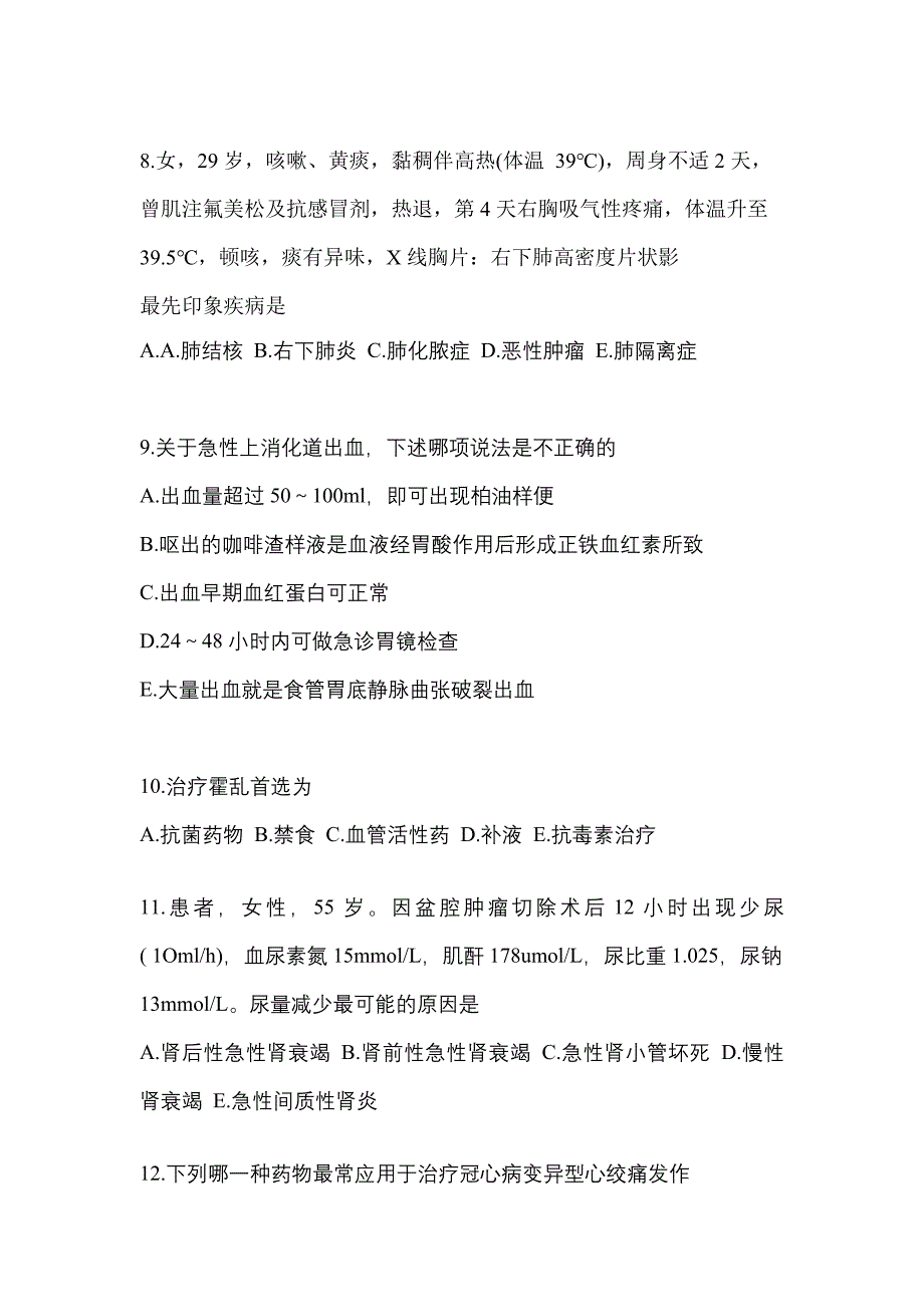 2022-2023年甘肃省庆阳市全科医学（中级）专业知识知识点汇总（含答案）_第3页