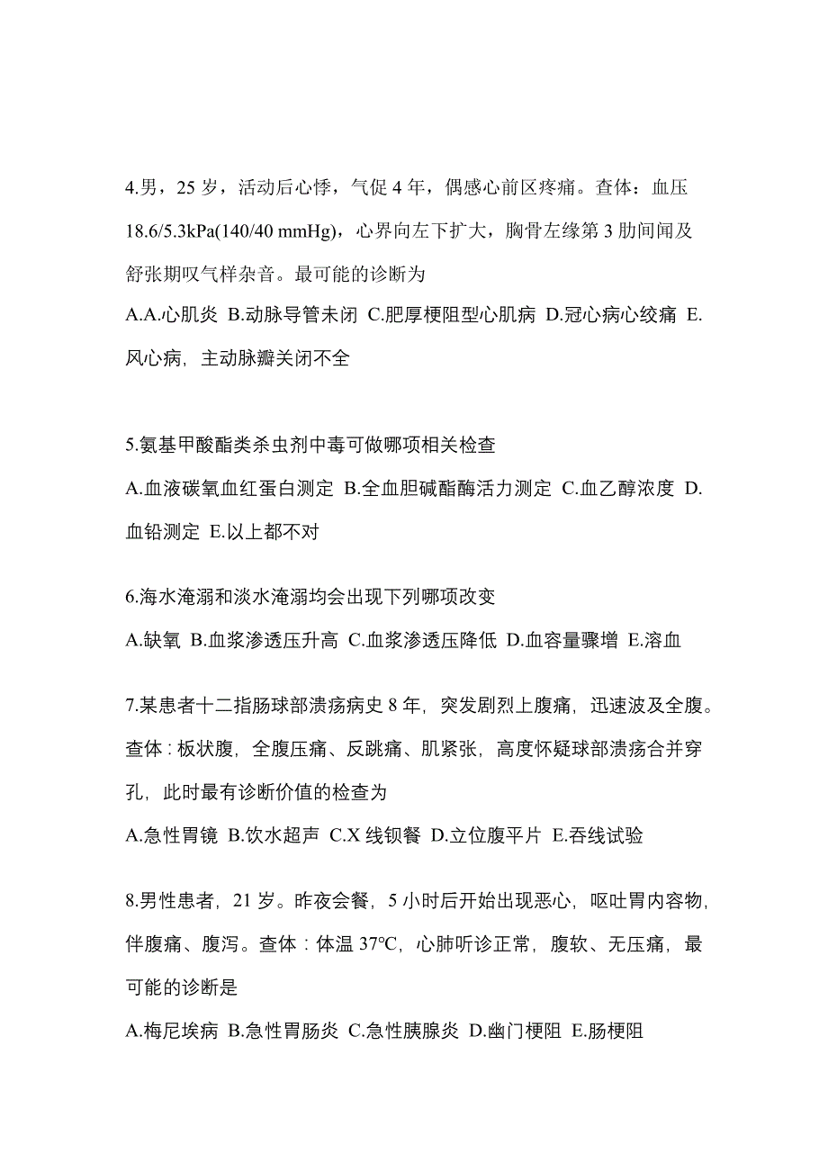 2022-2023年江苏省无锡市全科医学（中级）专业知识专项练习(含答案)_第2页