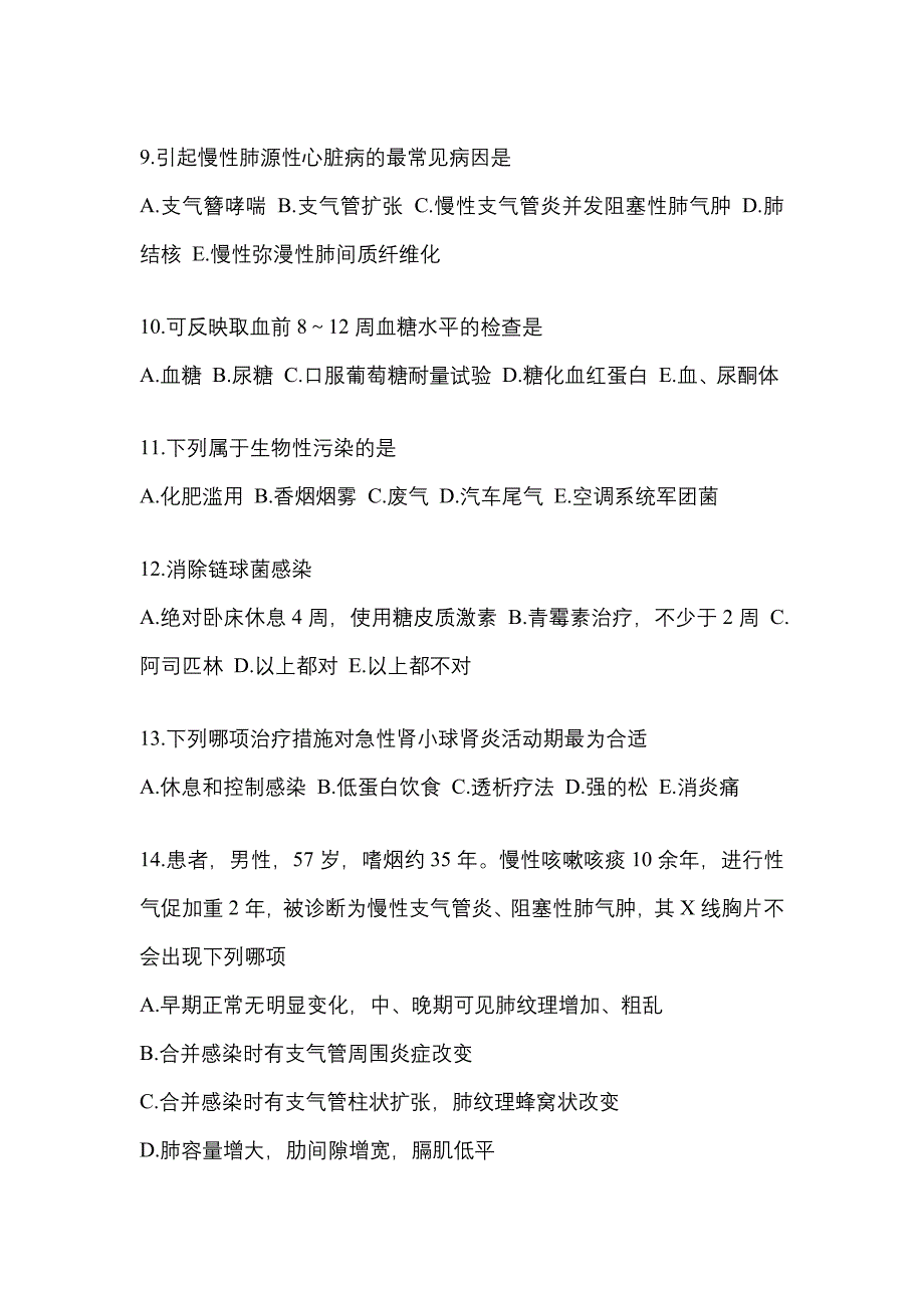 2022-2023年江苏省无锡市全科医学（中级）专业知识专项练习(含答案)_第3页