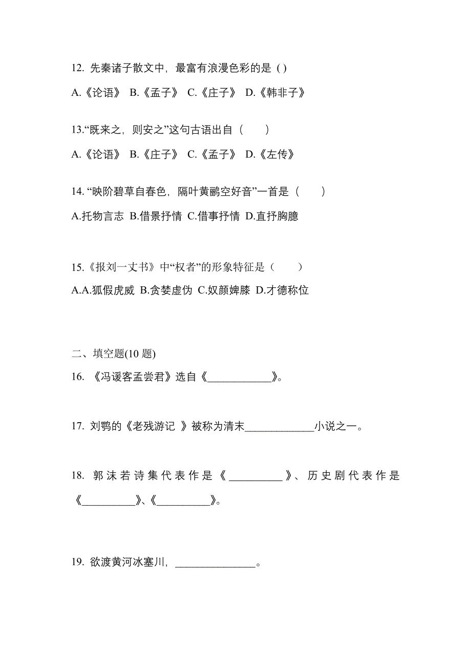 福建省三明市成考专升本2022-2023学年大学语文真题及答案_第3页