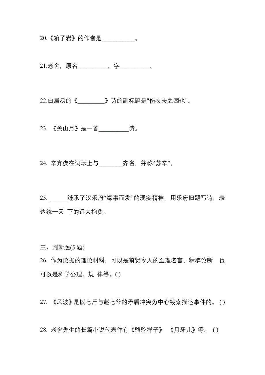 福建省三明市成考专升本2022-2023学年大学语文真题及答案_第4页