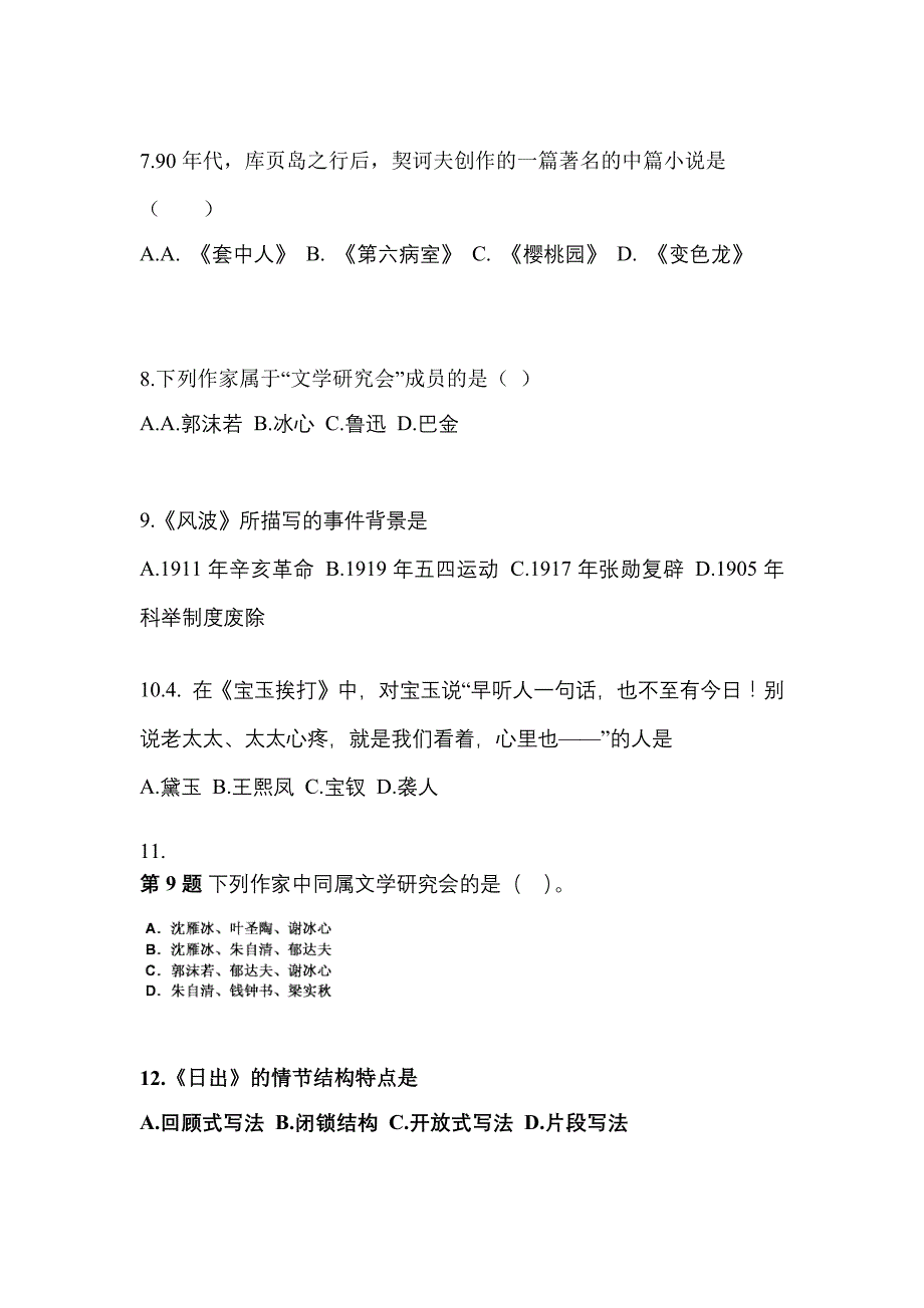 河南省平顶山市成考专升本2022-2023学年大学语文真题及答案_第3页