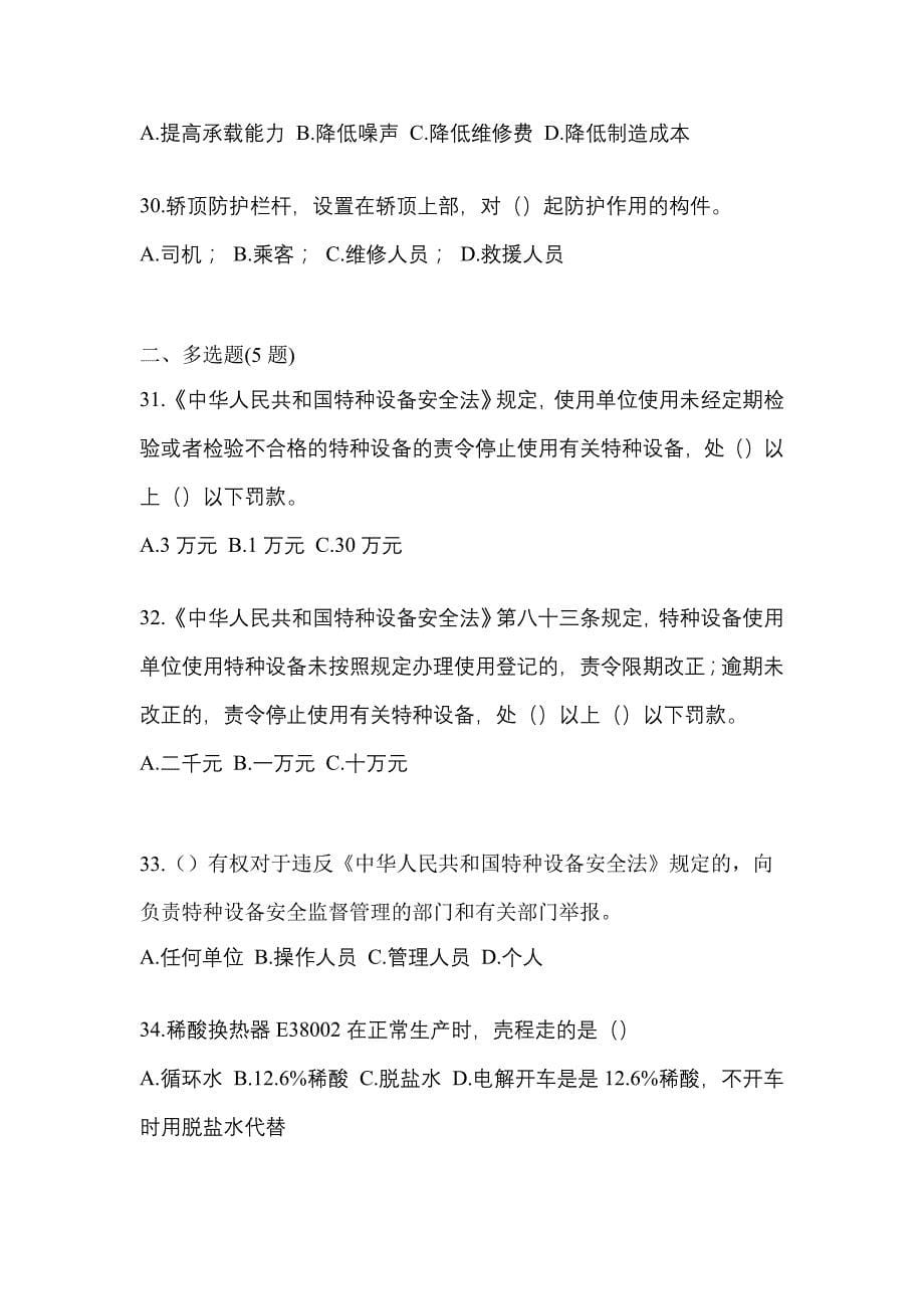 2022-2023年湖北省武汉市电梯作业电梯作业人员模拟考试(含答案)_第5页