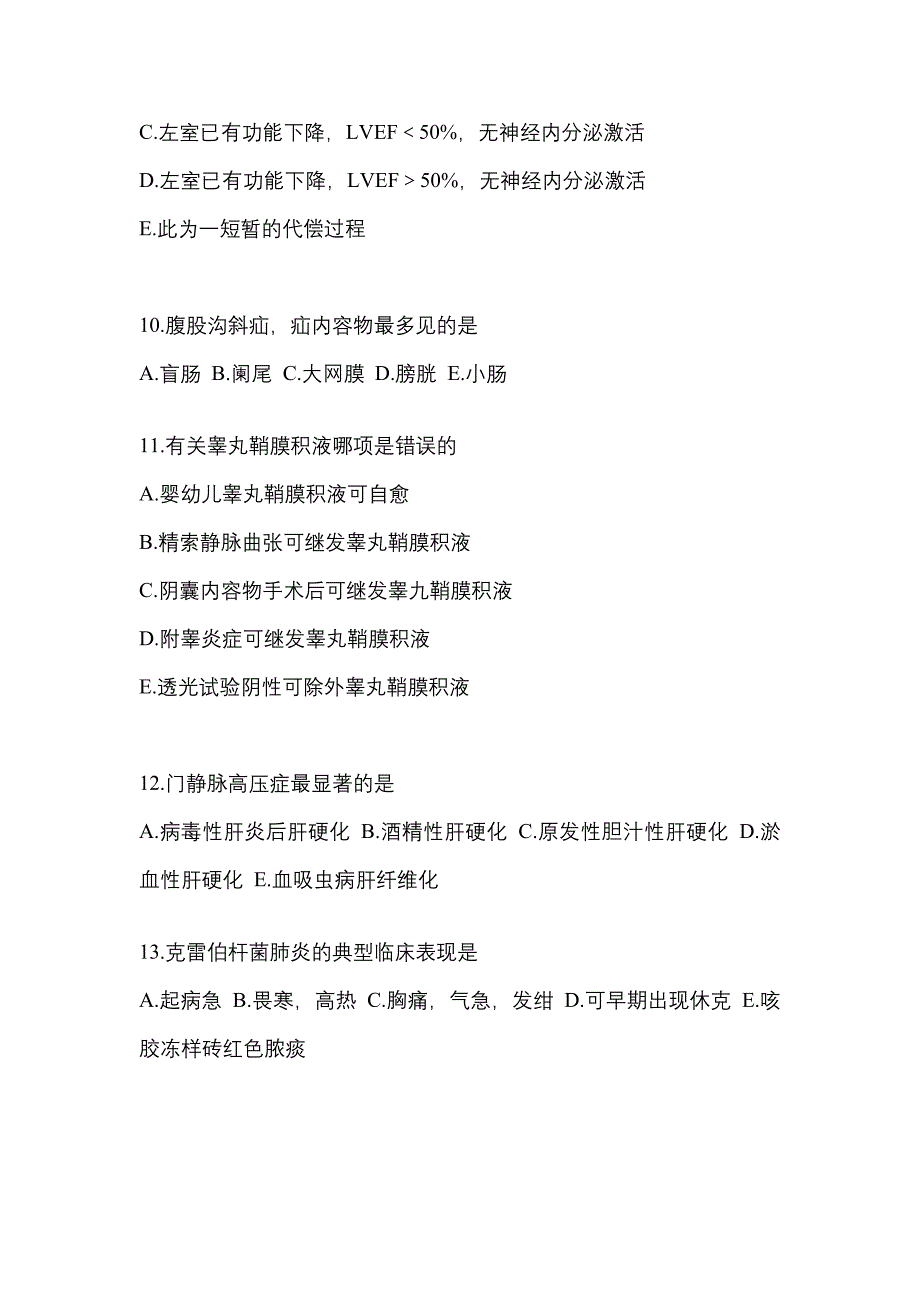 2022-2023年辽宁省大连市全科医学（中级）专业知识_第3页