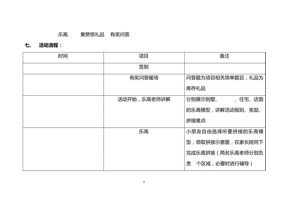 百捷【欢乐总动员】执行案18600_第2页