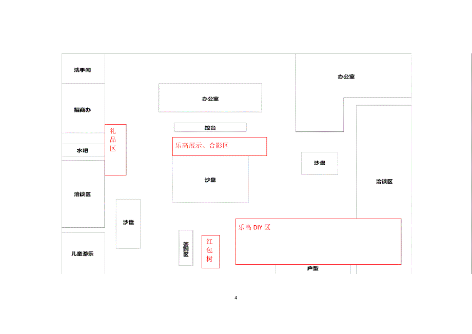 百捷【欢乐总动员】执行案18600_第4页