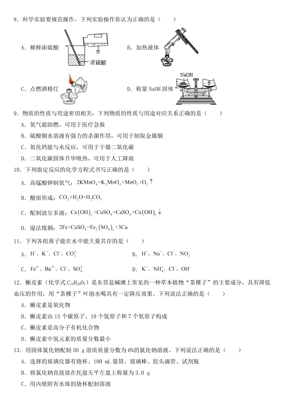 江苏省苏州市2023年九年级下学期期中化学试题【含答案】_第2页