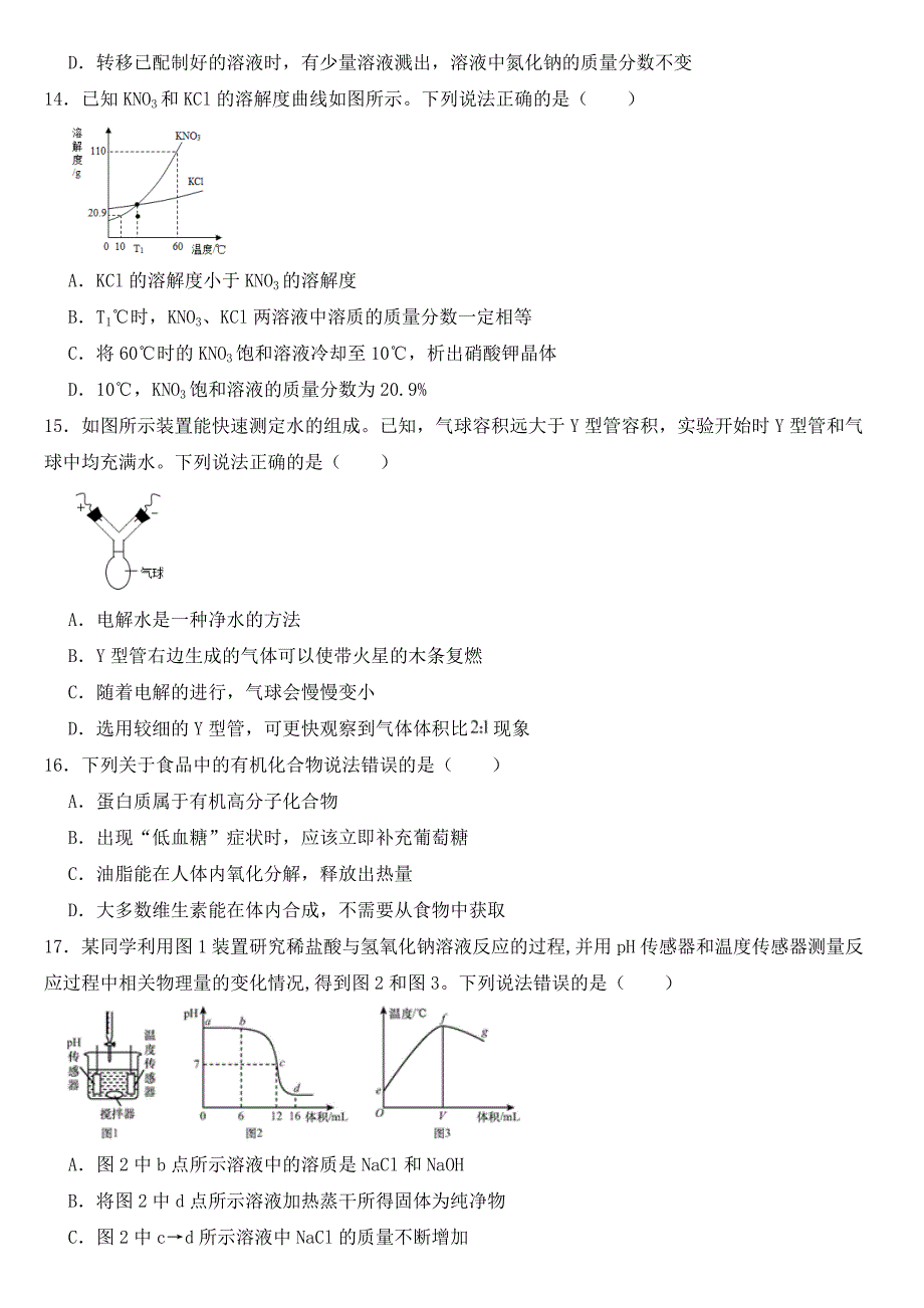 江苏省苏州市2023年九年级下学期期中化学试题【含答案】_第3页