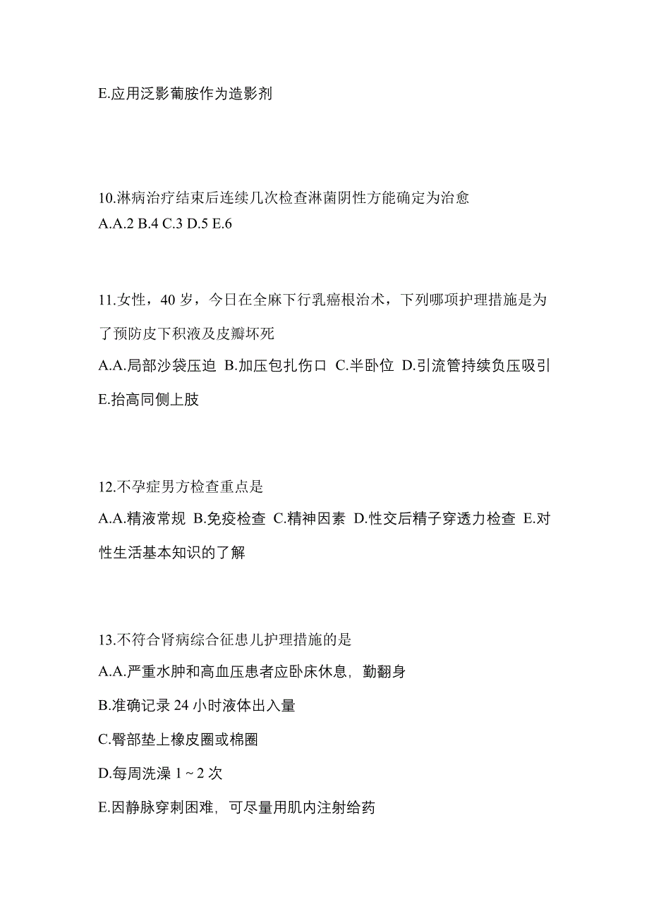 2021年甘肃省嘉峪关市初级护师专业知识真题(含答案)_第3页