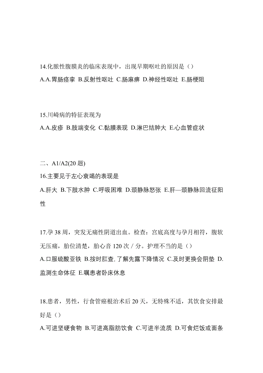 2021年甘肃省嘉峪关市初级护师专业知识真题(含答案)_第4页