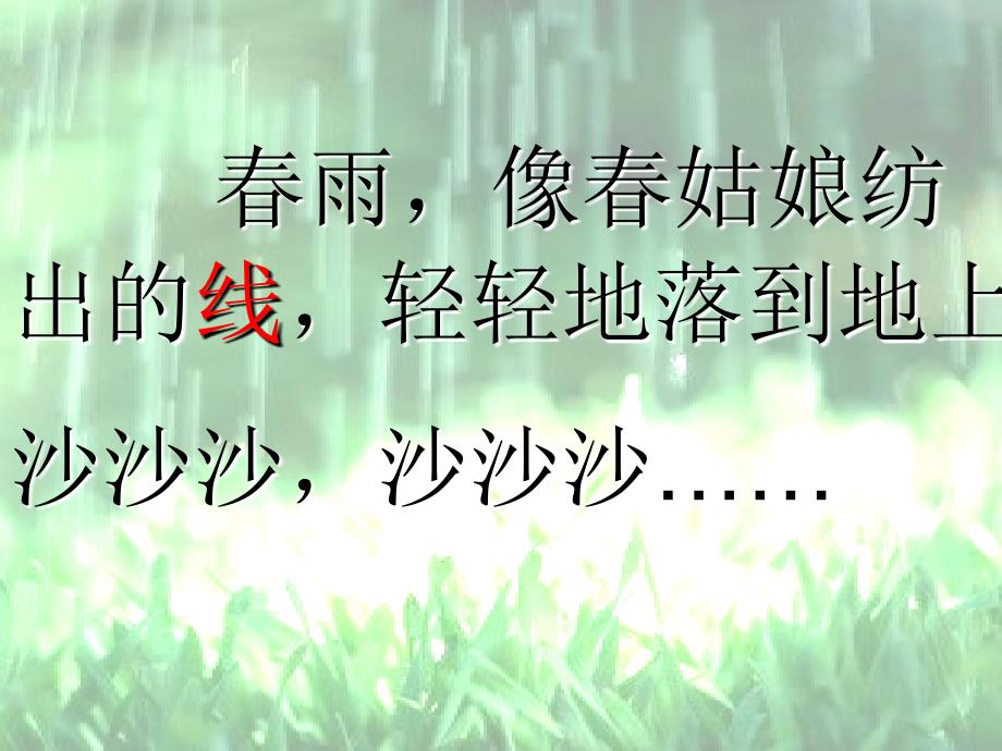 2　春雨的色彩6_第4页