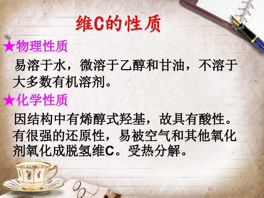 比较食物中维C的含量实验详细步骤_第5页