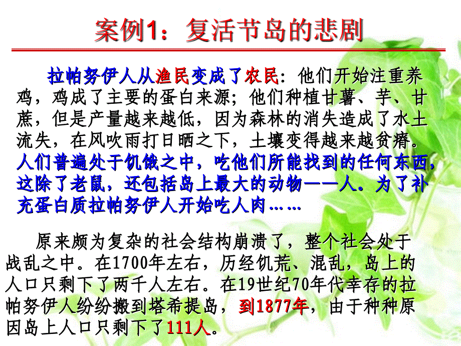 第三节_人口的合理容量_第4页