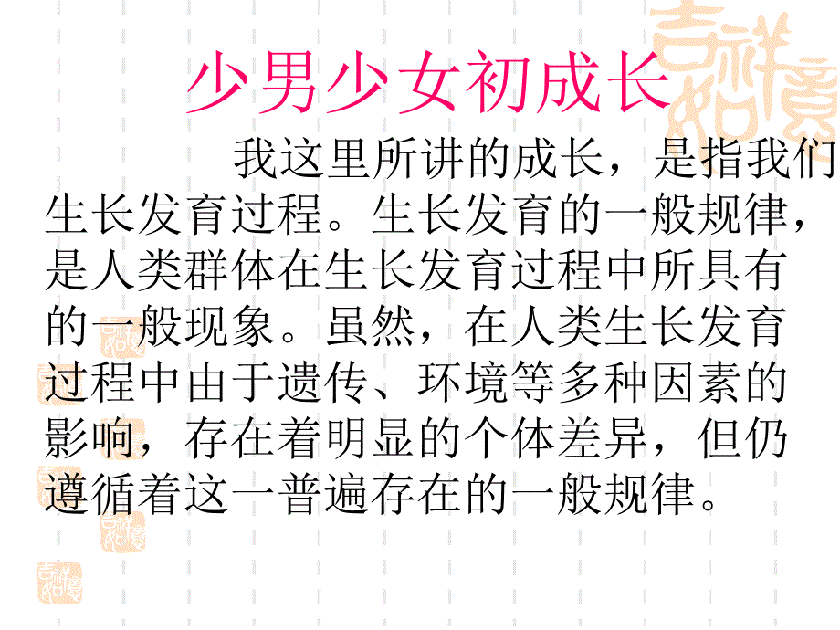 初中生青春期教育讲座_第2页