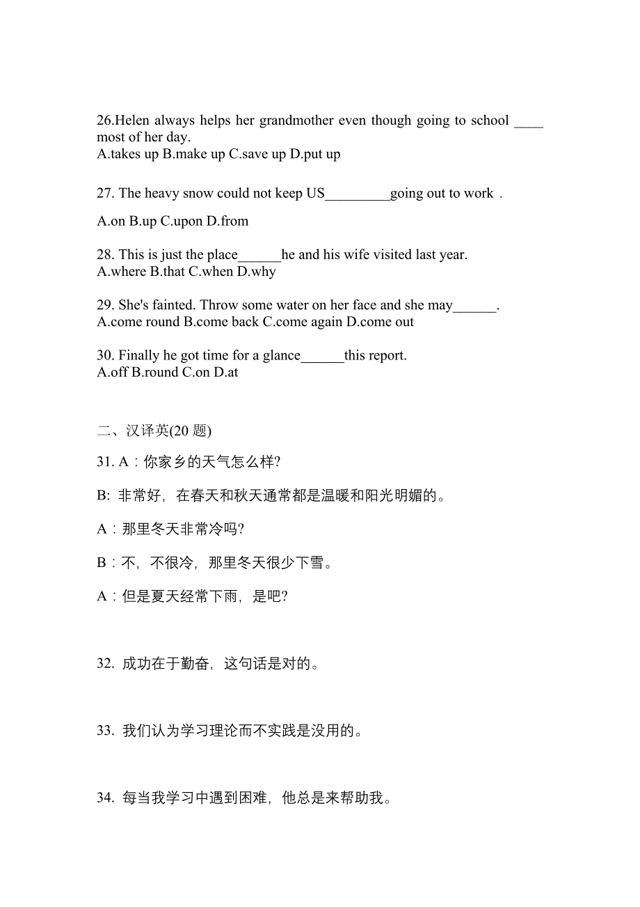 四川省成都市成考专升本2021-2022学年英语模拟练习题三附答案_第4页