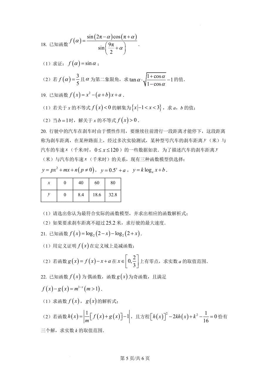 四川省泸州市2022-2023学年高一上学期期末数学试题_第5页