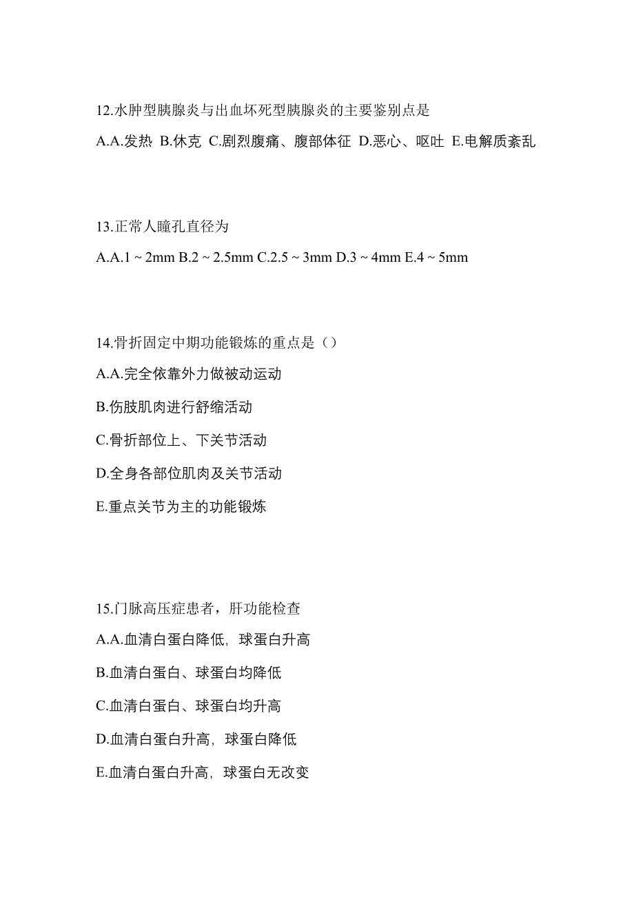 2022-2023年黑龙江省牡丹江市初级护师专业知识真题(含答案)_第4页