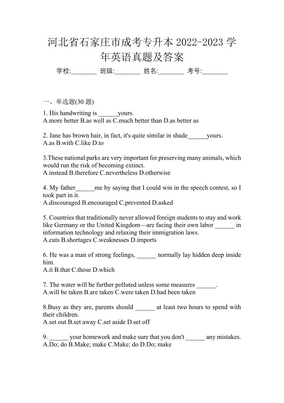 河北省石家庄市成考专升本2022-2023学年英语真题及答案_第1页