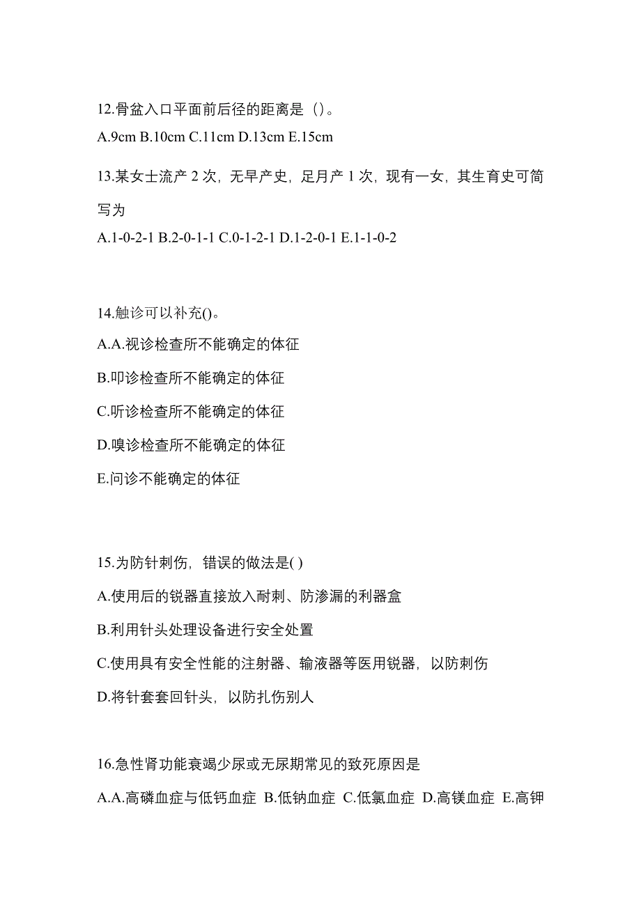 2021年辽宁省抚顺市初级护师基础知识_第3页