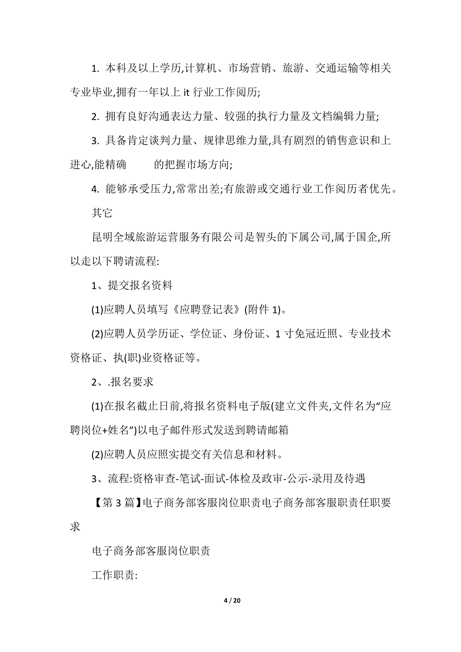 2023商务部岗位职责20篇2023年_第4页