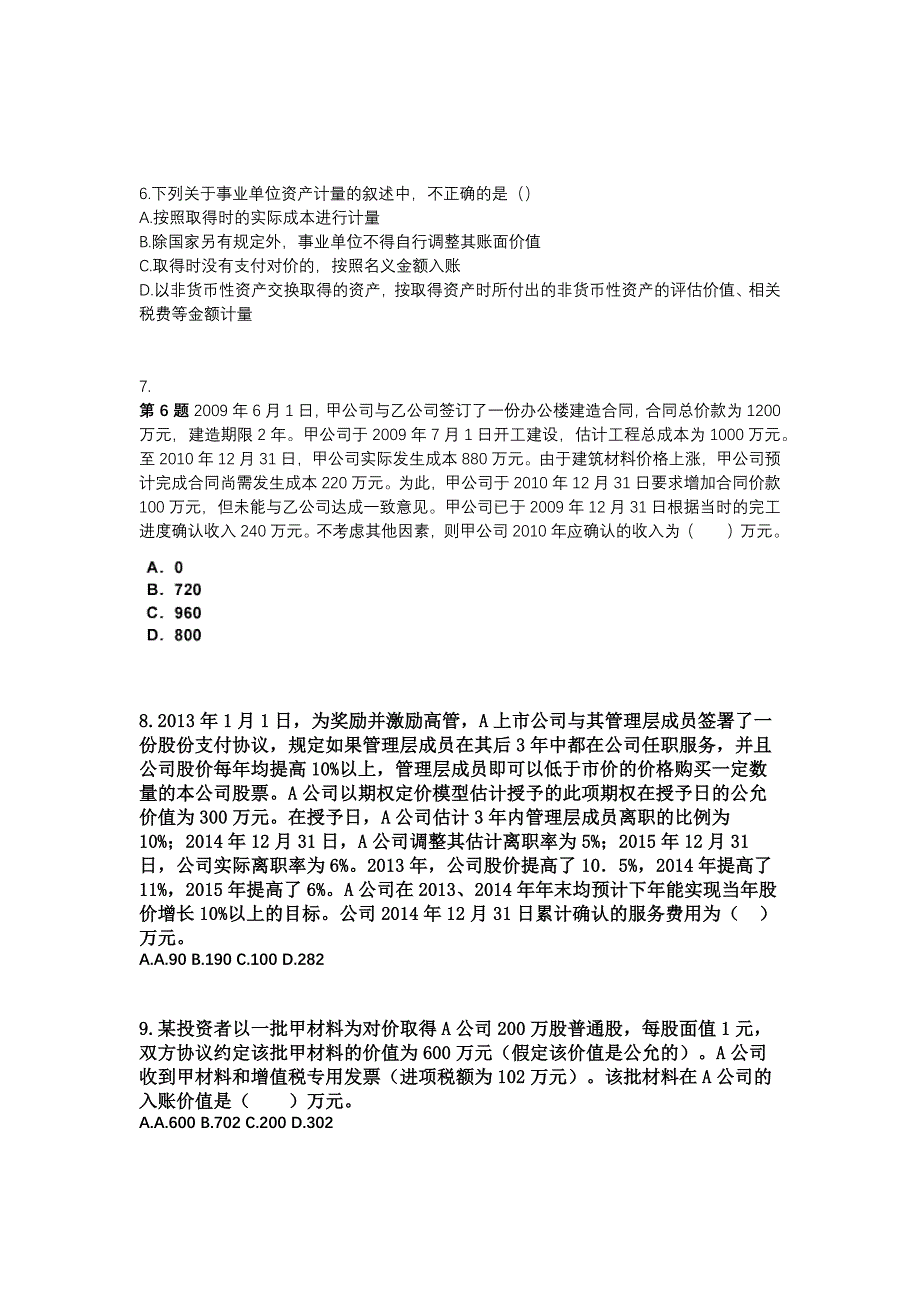 2022-2023年浙江省金华市中级会计职称中级会计实务真题一卷(含答案)_第2页