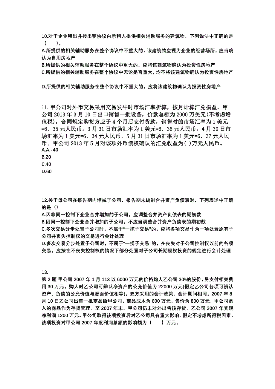 2022-2023年浙江省金华市中级会计职称中级会计实务真题一卷(含答案)_第3页