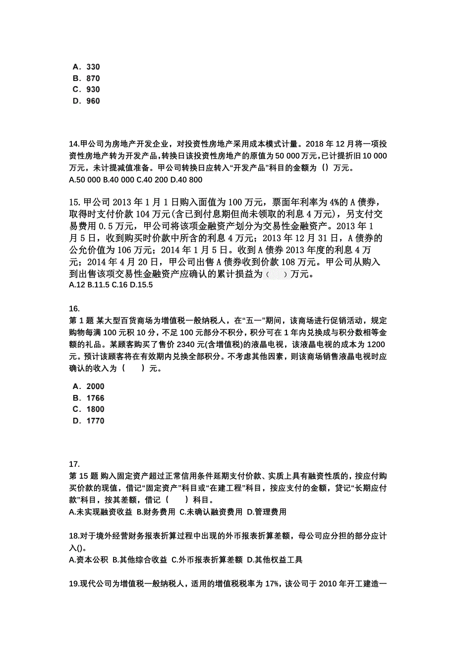 2022-2023年浙江省金华市中级会计职称中级会计实务真题一卷(含答案)_第4页