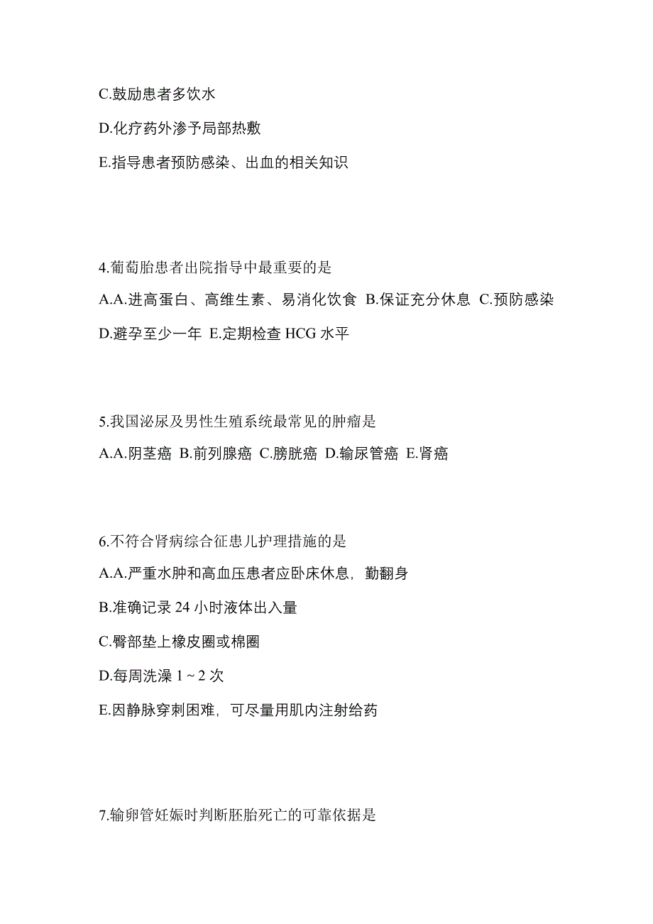 2022-2023年贵州省遵义市初级护师专业知识预测试题(含答案)_第2页