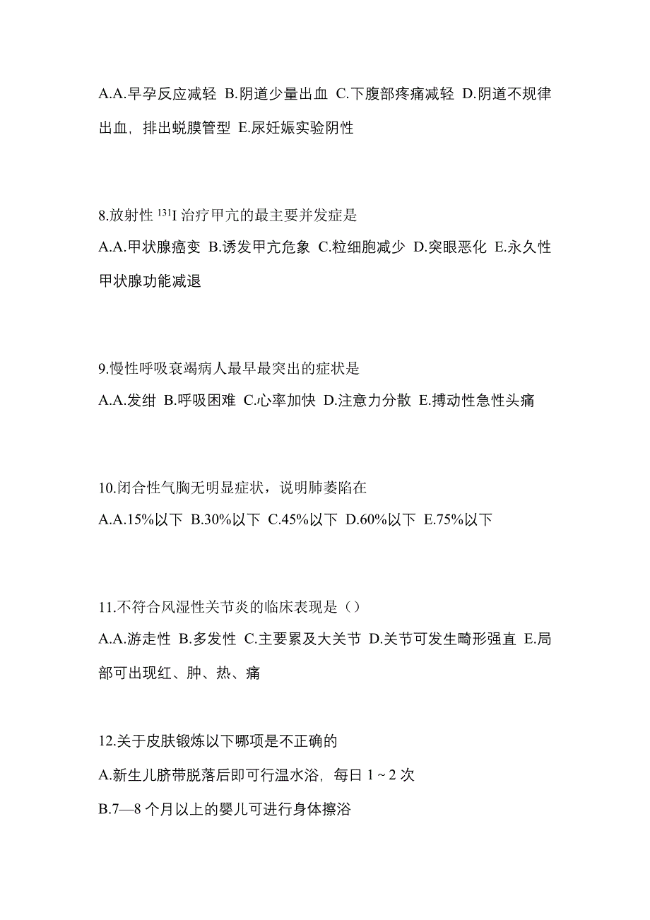 2022-2023年贵州省遵义市初级护师专业知识预测试题(含答案)_第3页