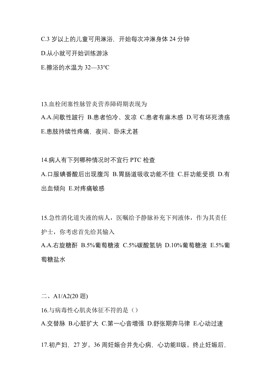 2022-2023年贵州省遵义市初级护师专业知识预测试题(含答案)_第4页