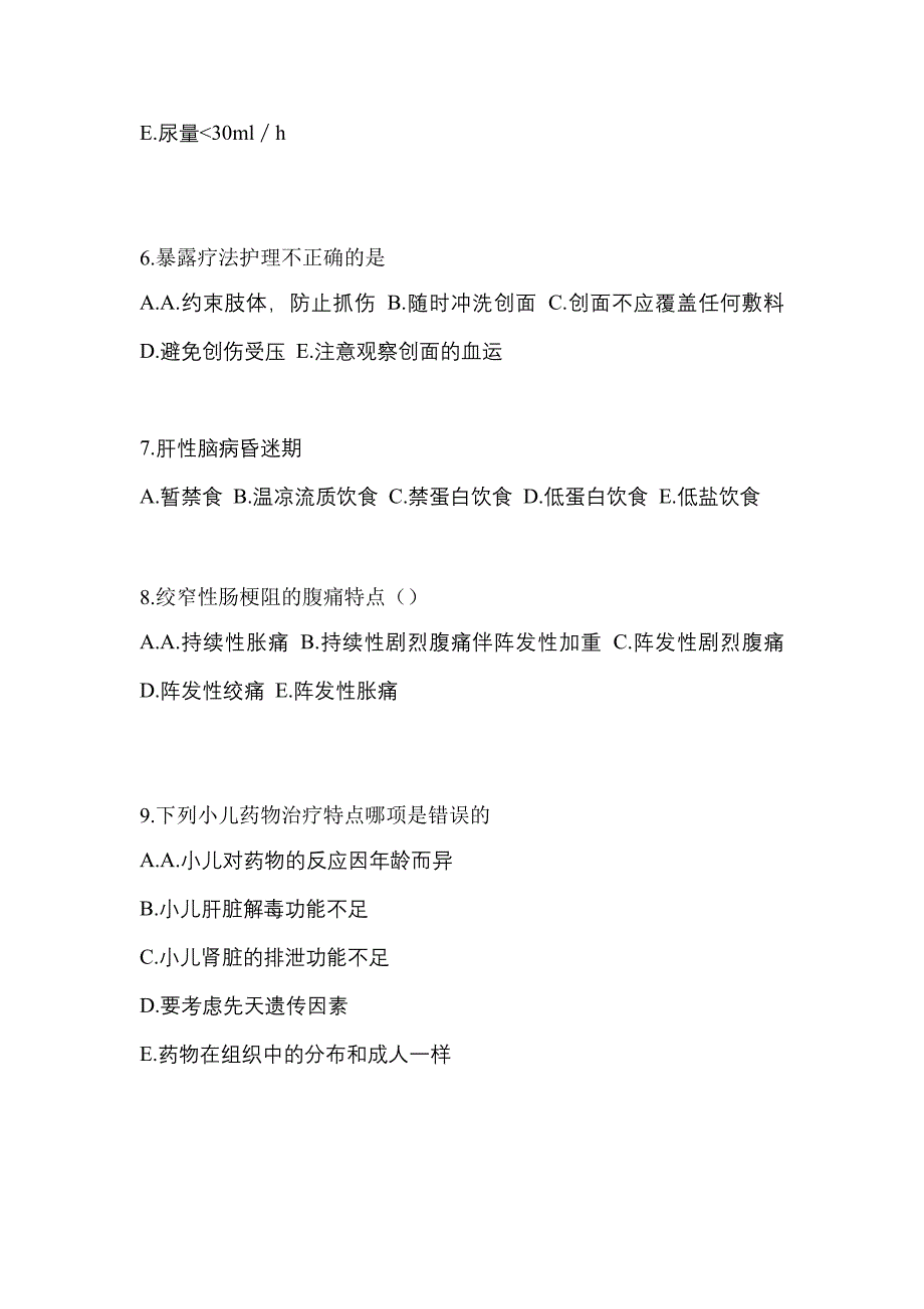 2021年黑龙江省大兴安岭地区初级护师专业知识模拟考试(含答案)_第2页