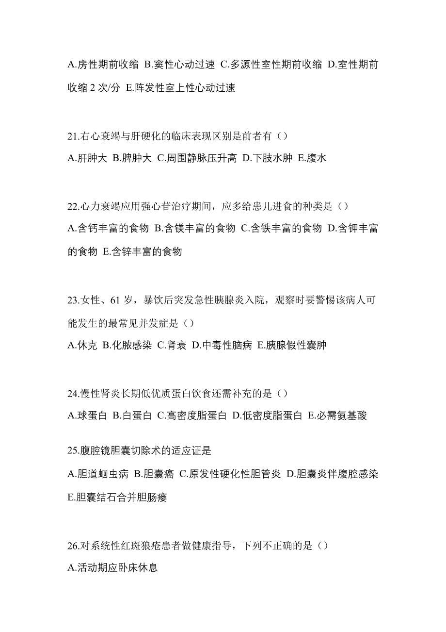 2021年黑龙江省大兴安岭地区初级护师专业知识模拟考试(含答案)_第5页