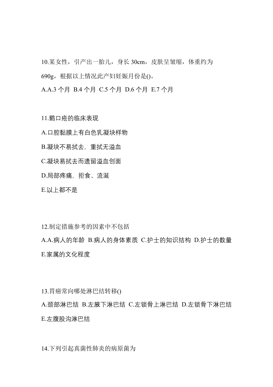 2021-2022年安徽省宿州市初级护师基础知识预测试题(含答案)_第3页