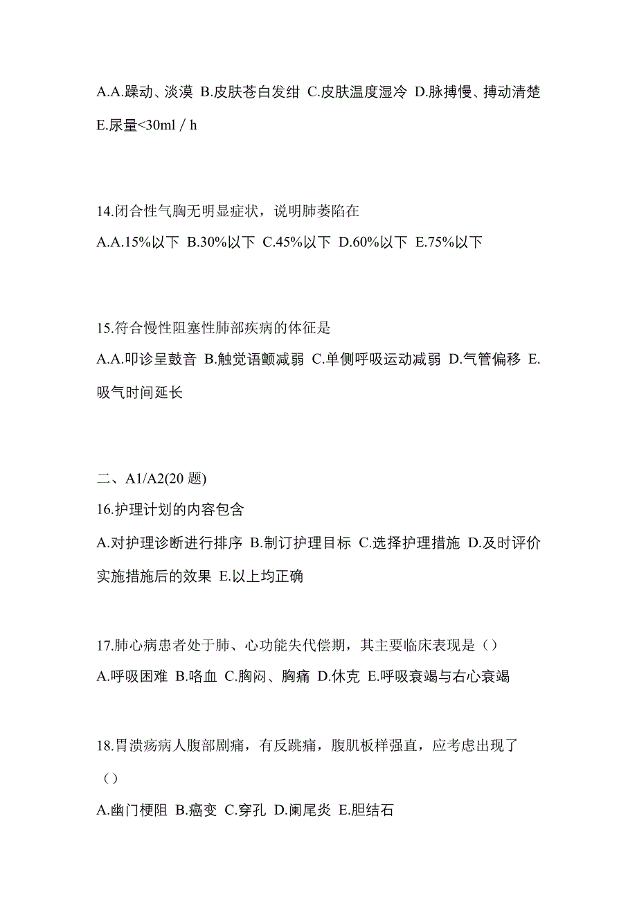 2021年黑龙江省哈尔滨市初级护师专业知识知识点汇总（含答案）_第4页