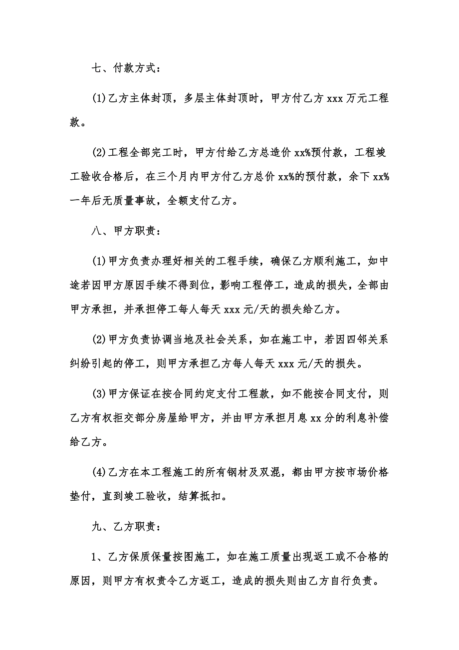 【合同范文】建筑工程承包合同书_第2页