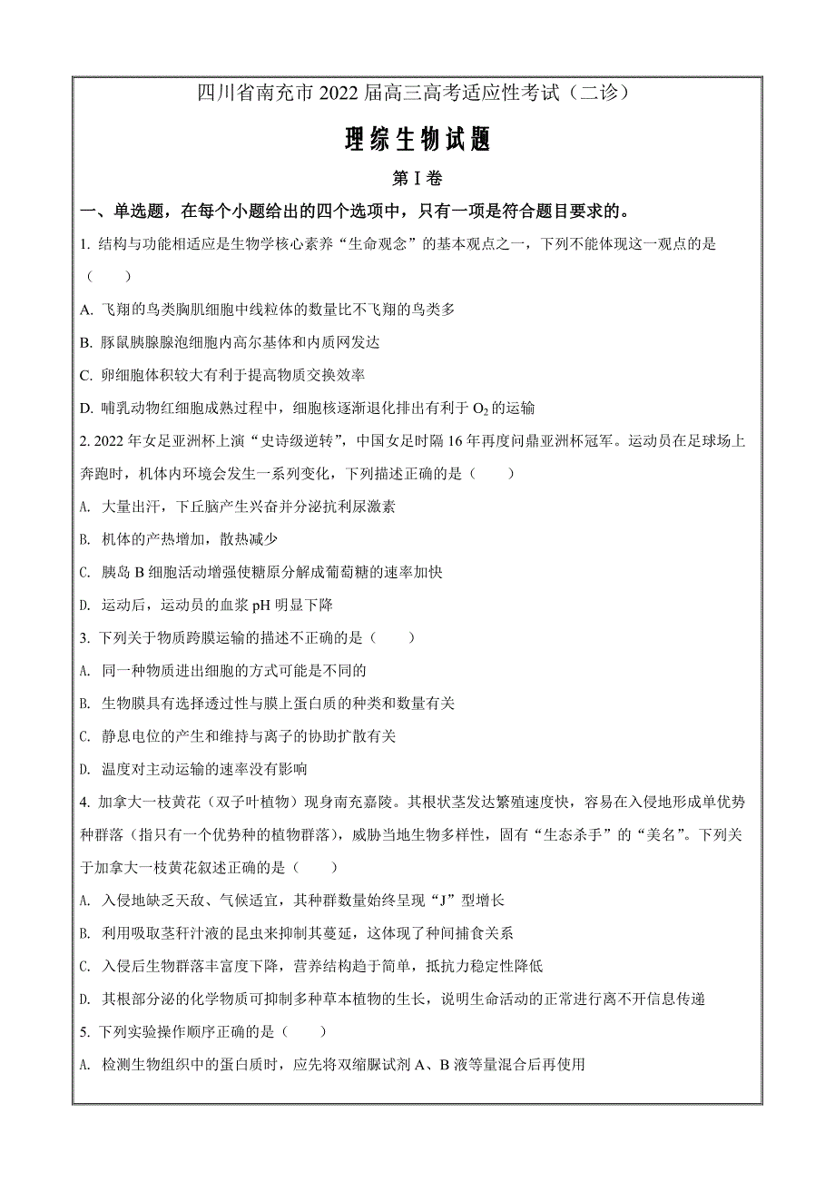 2022届四川省南充市高三适应性考试（二诊）理综生物试题Word版无答案_第1页