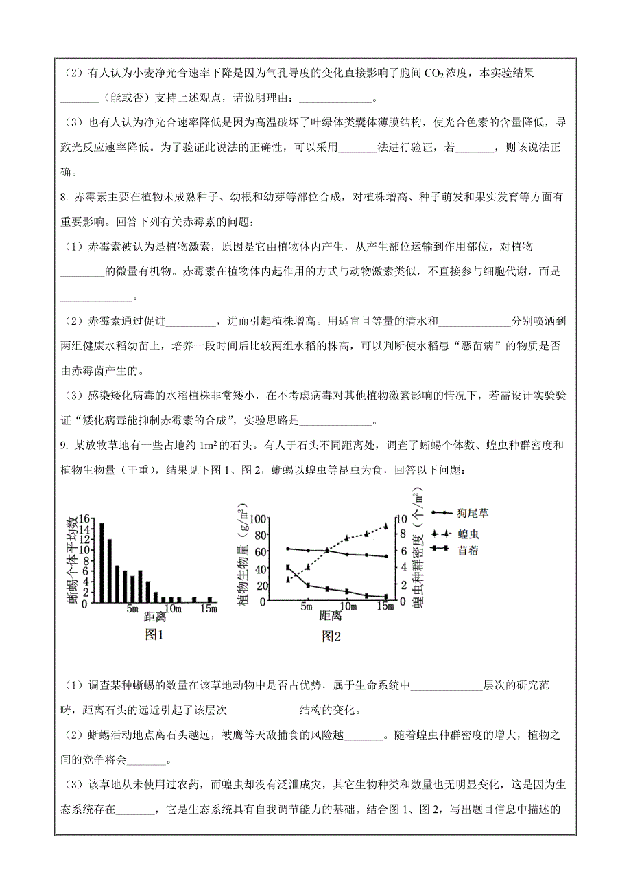 2022届四川省南充市高三适应性考试（二诊）理综生物试题Word版无答案_第3页