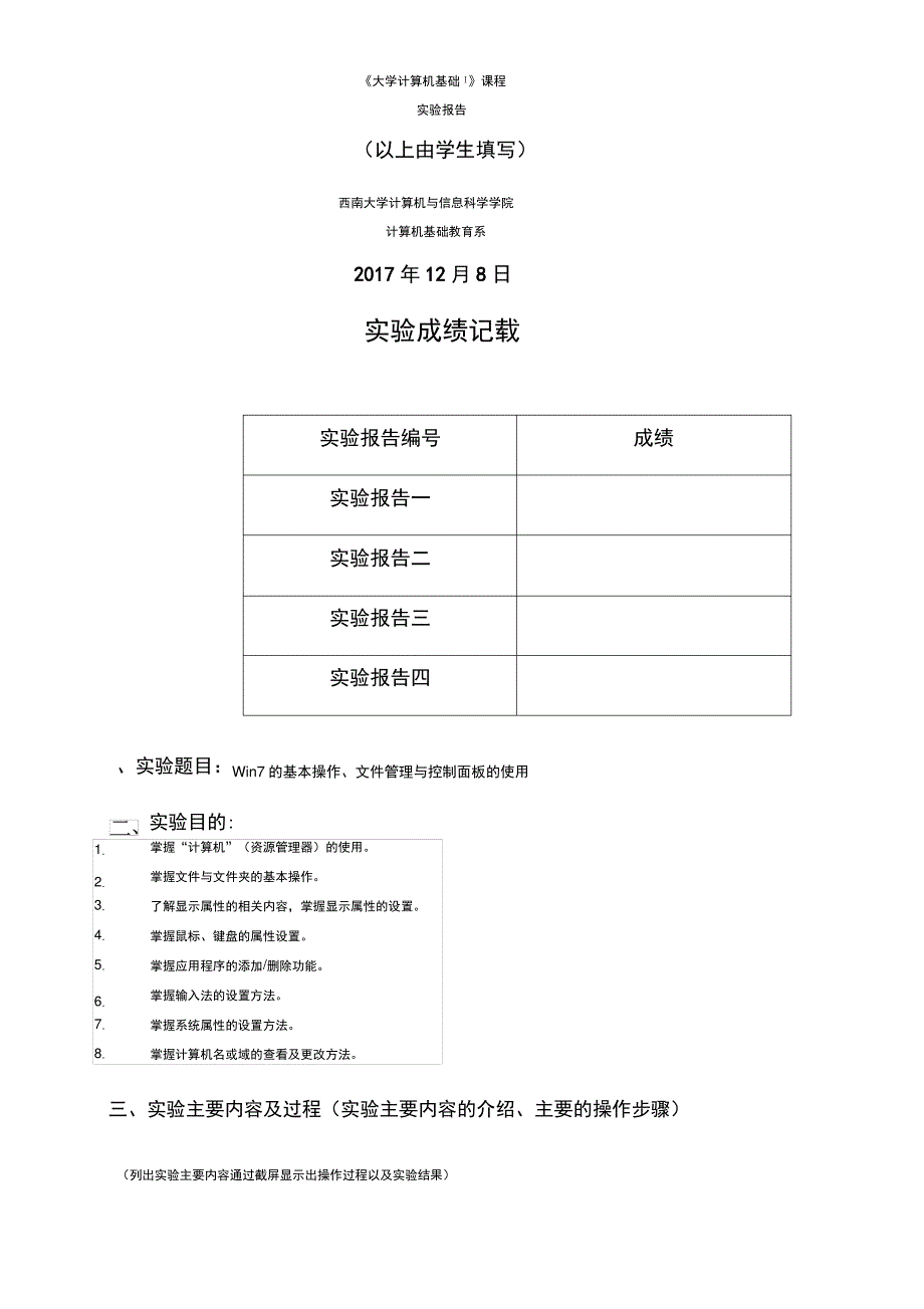 大学计算机实验报告_第1页