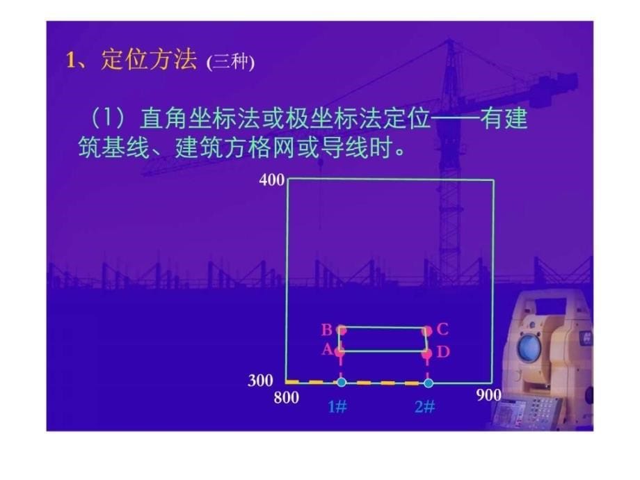 [最新]9.4高层修建建造测量_第5页