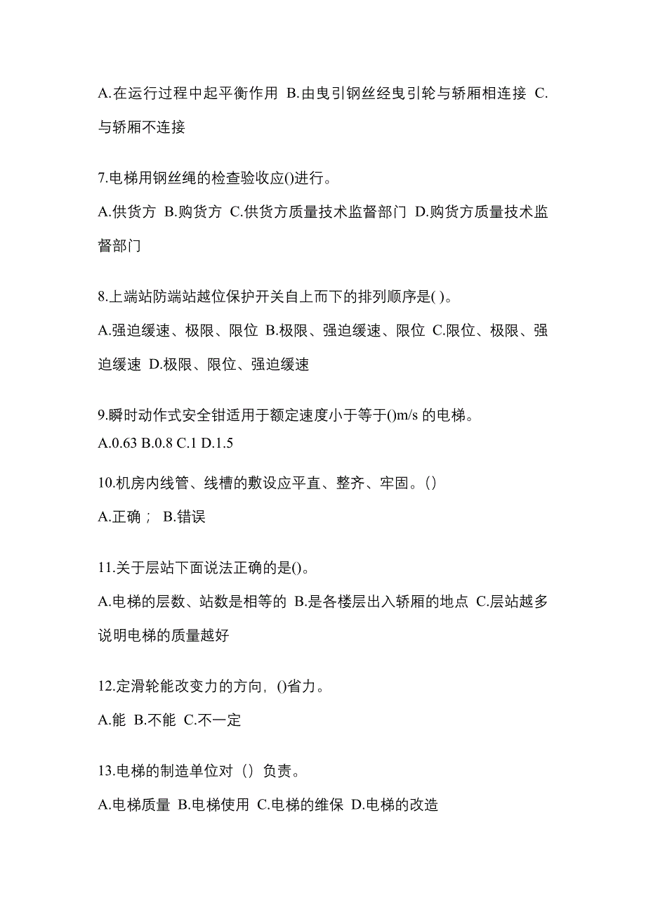 2021-2022年云南省丽江市电梯作业电梯作业人员真题一卷(含答案)_第2页