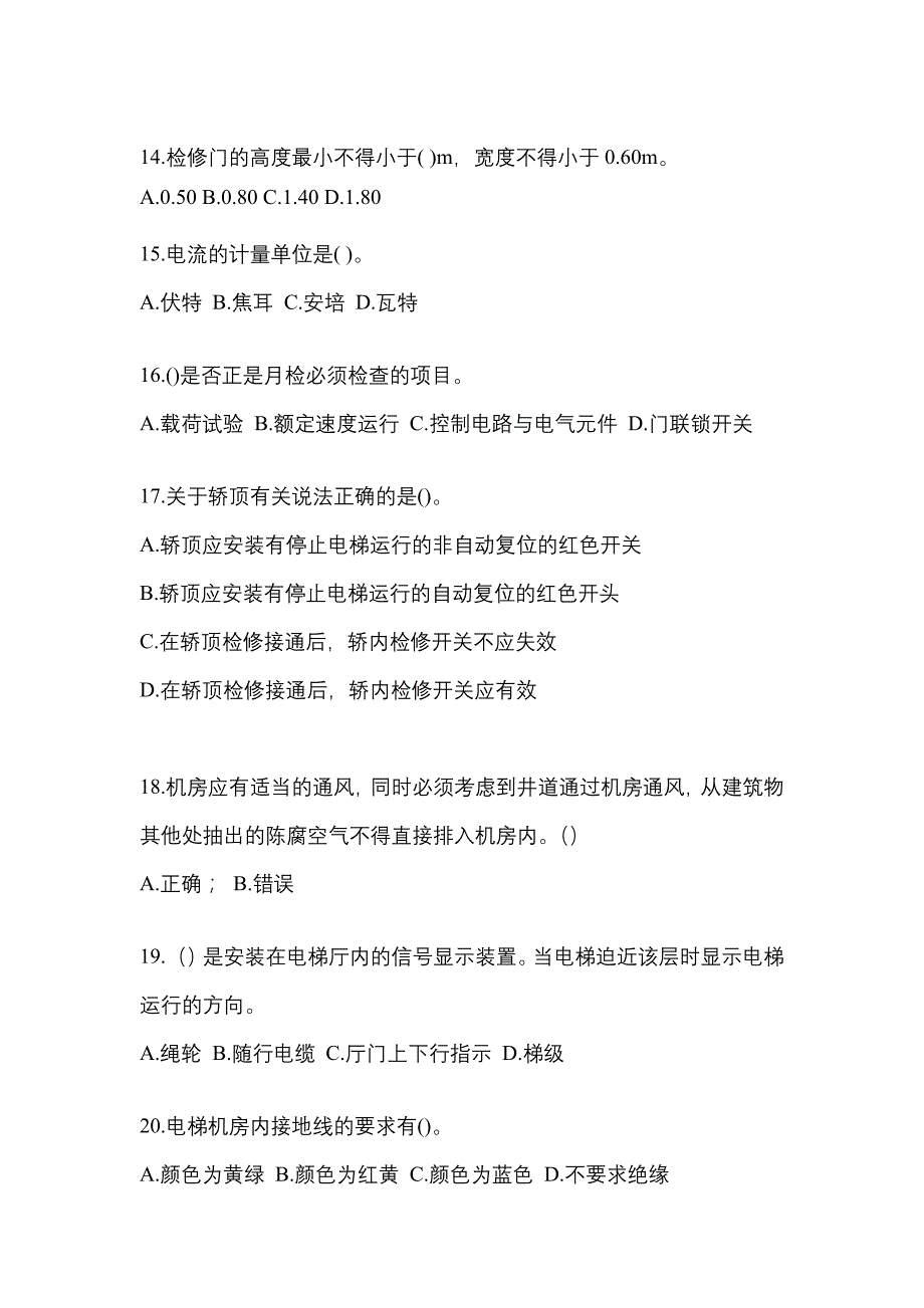 2021-2022年云南省丽江市电梯作业电梯作业人员真题一卷(含答案)_第3页