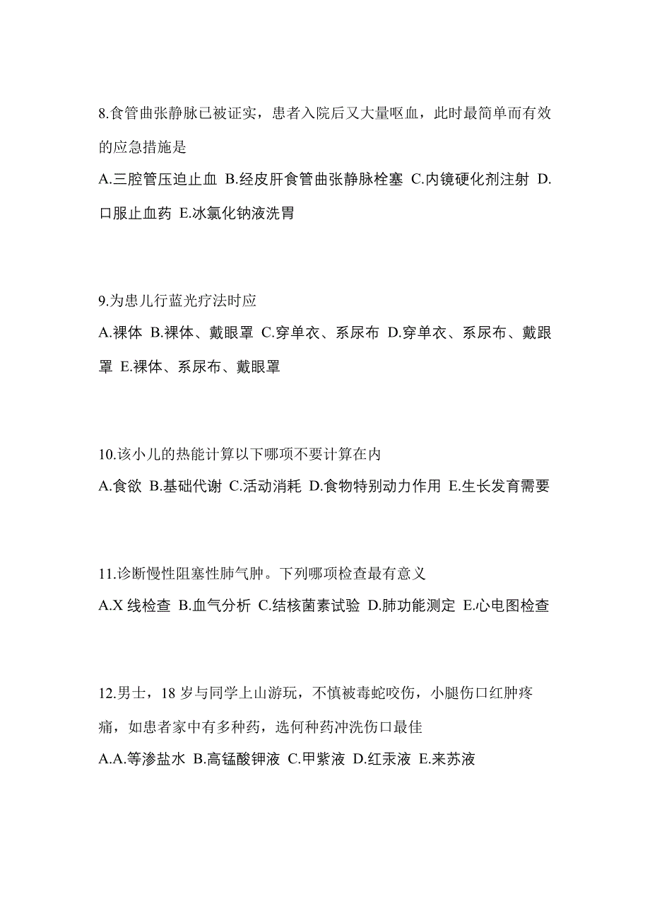 2022-2023年陕西省宝鸡市初级护师相关专业知识_第3页