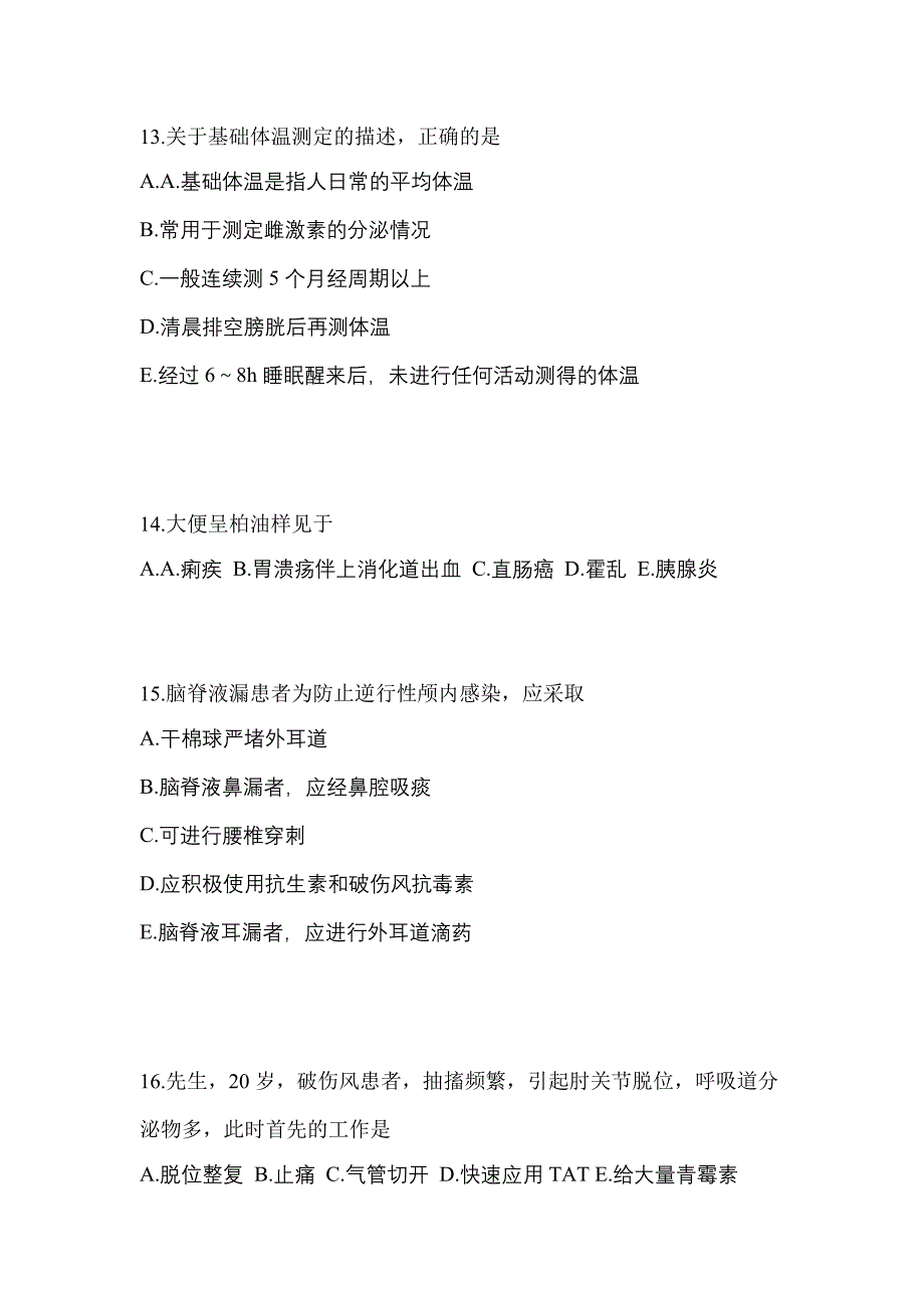 2022-2023年陕西省宝鸡市初级护师相关专业知识_第4页