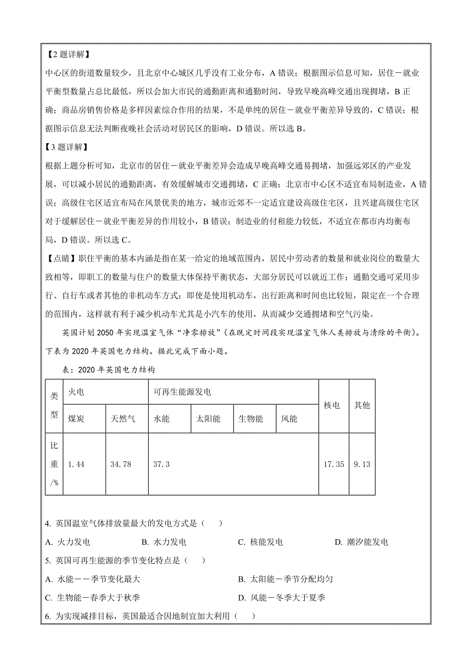 2022届四川省遂宁市高考二模文综地理试题Word版含解析_第2页