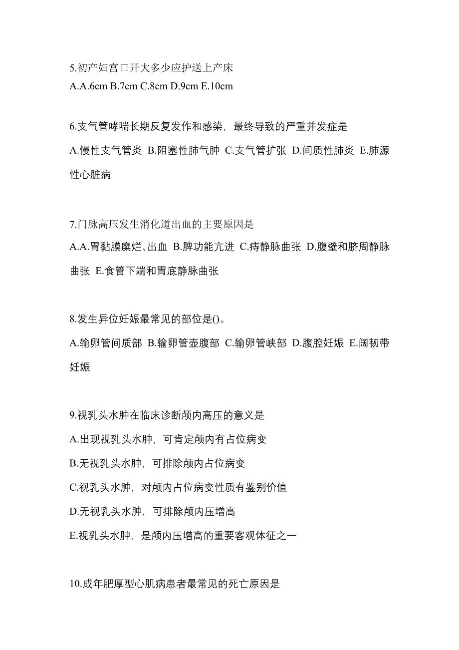 2021年海南省三亚市初级护师基础知识专项练习(含答案)_第2页