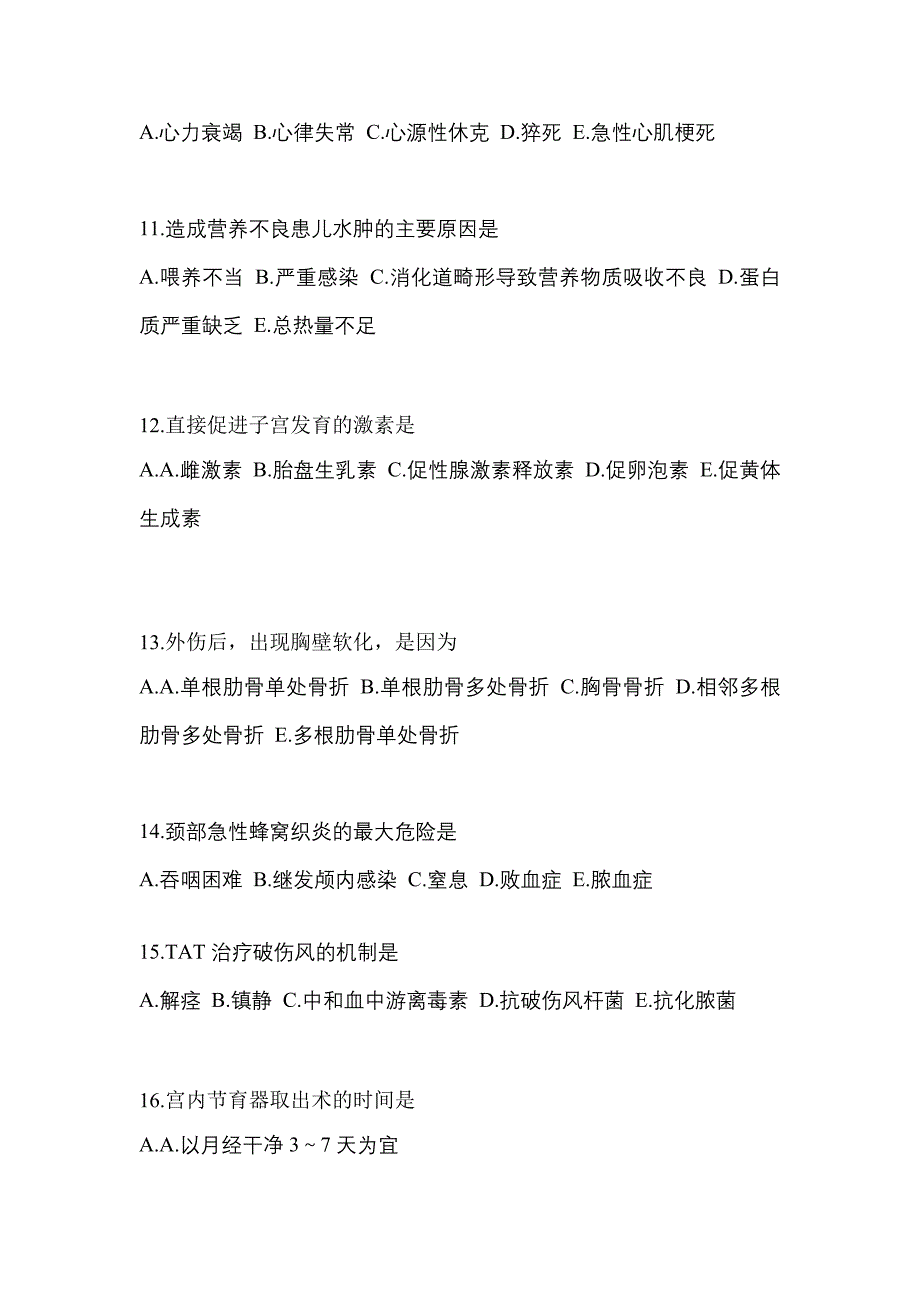 2021年海南省三亚市初级护师基础知识专项练习(含答案)_第3页