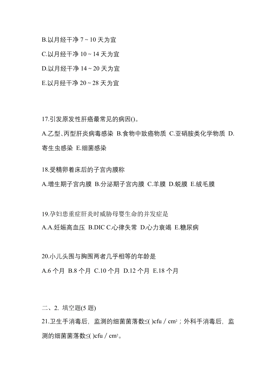 2021年海南省三亚市初级护师基础知识专项练习(含答案)_第4页