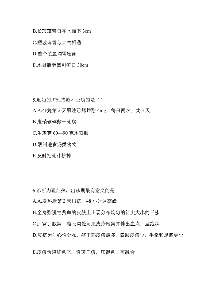 2021年福建省福州市初级护师专业知识专项练习(含答案)_第2页