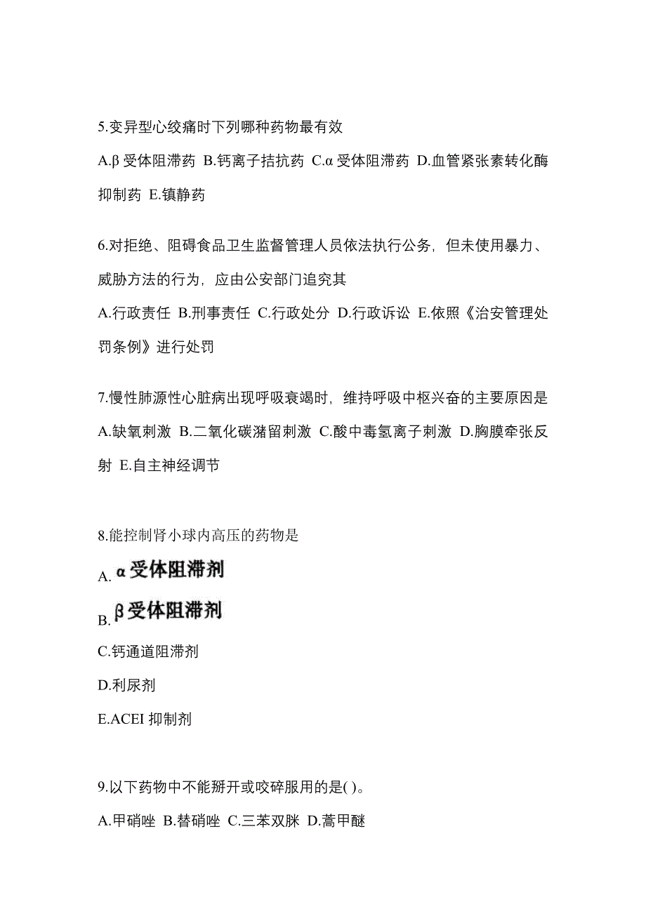 2022-2023年湖南省岳阳市全科医学（中级）专业知识真题(含答案)_第2页